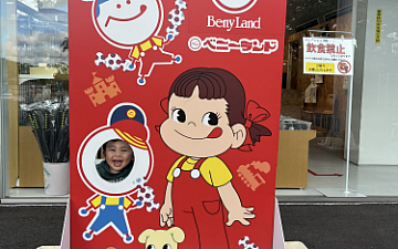 遊園地 大柳直子